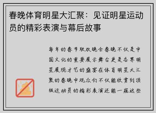 春晚体育明星大汇聚：见证明星运动员的精彩表演与幕后故事