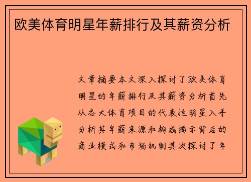 欧美体育明星年薪排行及其薪资分析