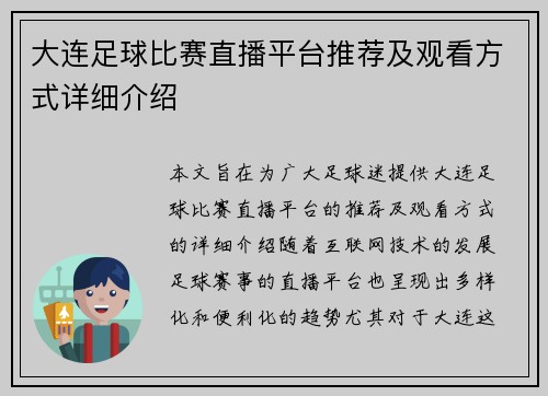 大连足球比赛直播平台推荐及观看方式详细介绍