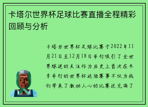 卡塔尔世界杯足球比赛直播全程精彩回顾与分析