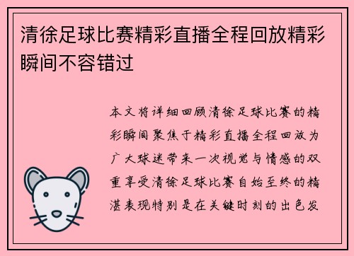清徐足球比赛精彩直播全程回放精彩瞬间不容错过